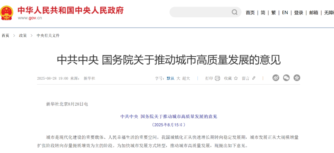 国务院发布文件！再提 城市地下空间高效利用（全文）